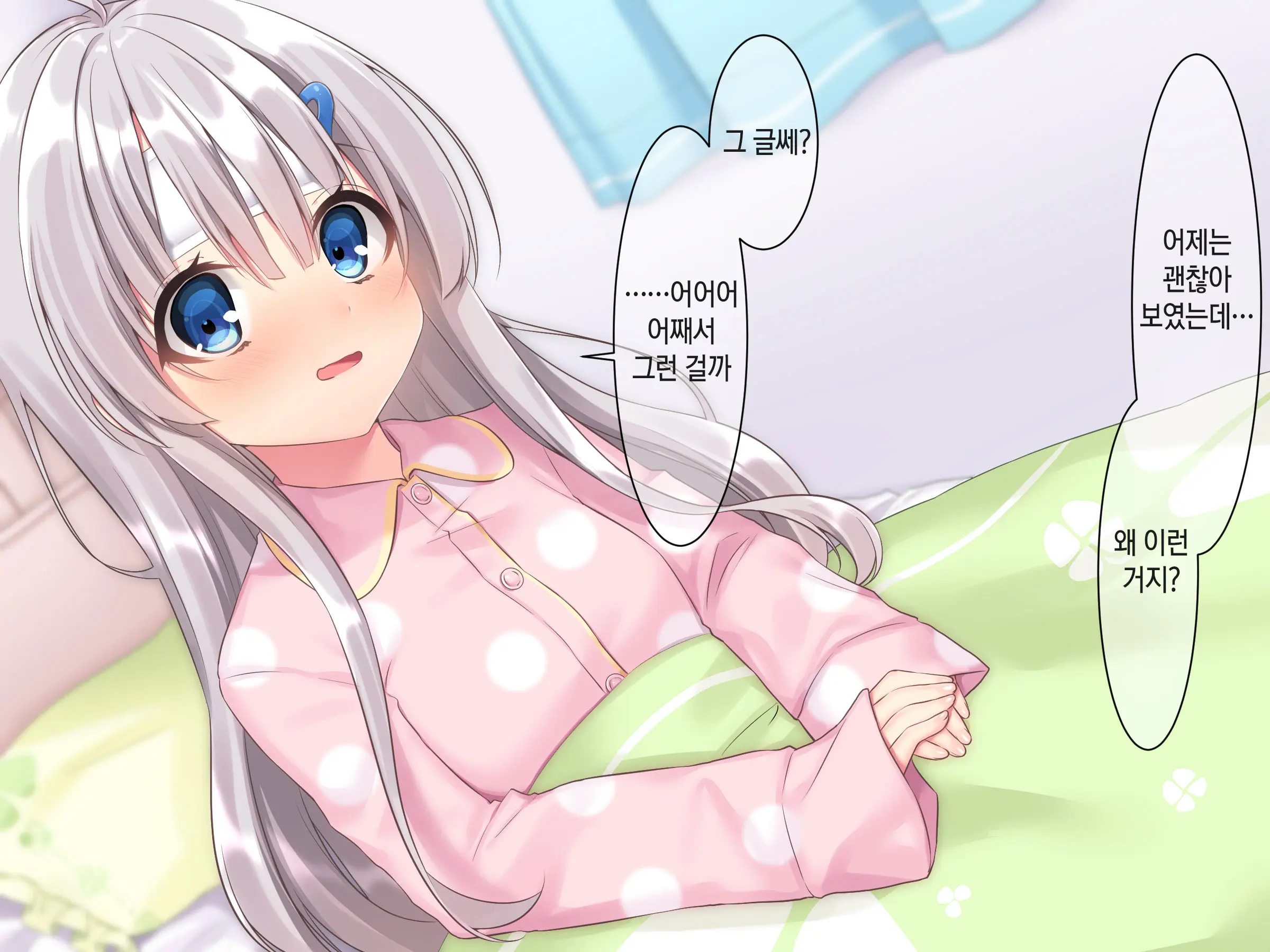 Byoujaku Na Imouto Ga Ore No Teisou O Neratte Kite Iru Ken | 병약한 여동생이 나의 정조를 노리고 있는 건
